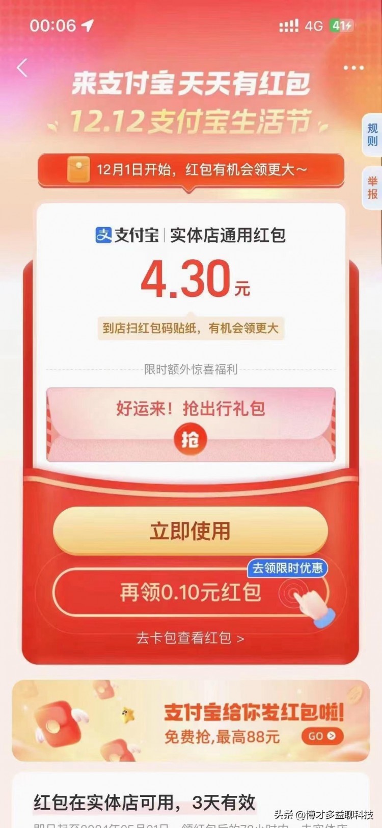 12月1日支付宝红包再掀狂潮用户集体踏入福利的海洋!